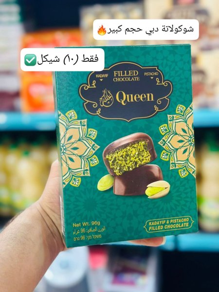 شوكولاتة دبي الملكة 96 غم